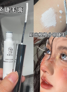 白色睫毛膏cos妆容染眉膏