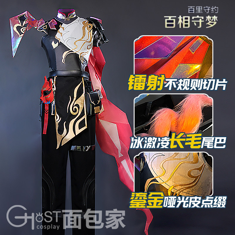 王者荣耀皮肤面包家王者荣耀游戏皮肤百里守约百相守梦cos服cosplay衣服
