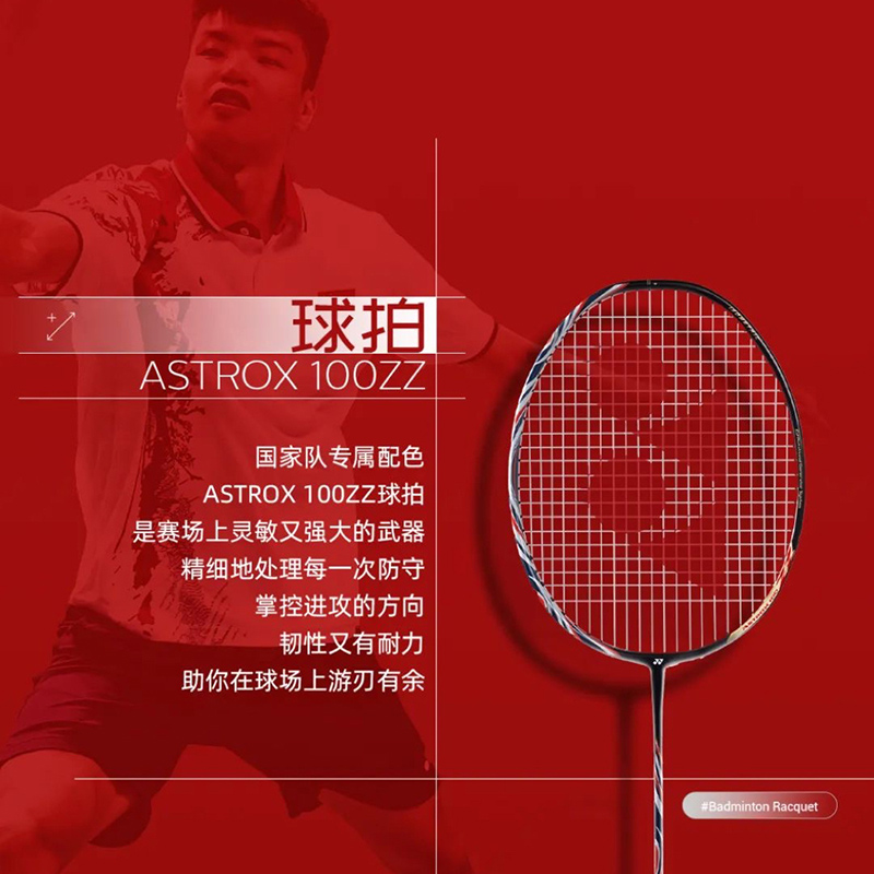 YONEX尤尼克斯AT700羽毛球拍中国必胜国家队林丹礼盒天斧100ZZ - 图0