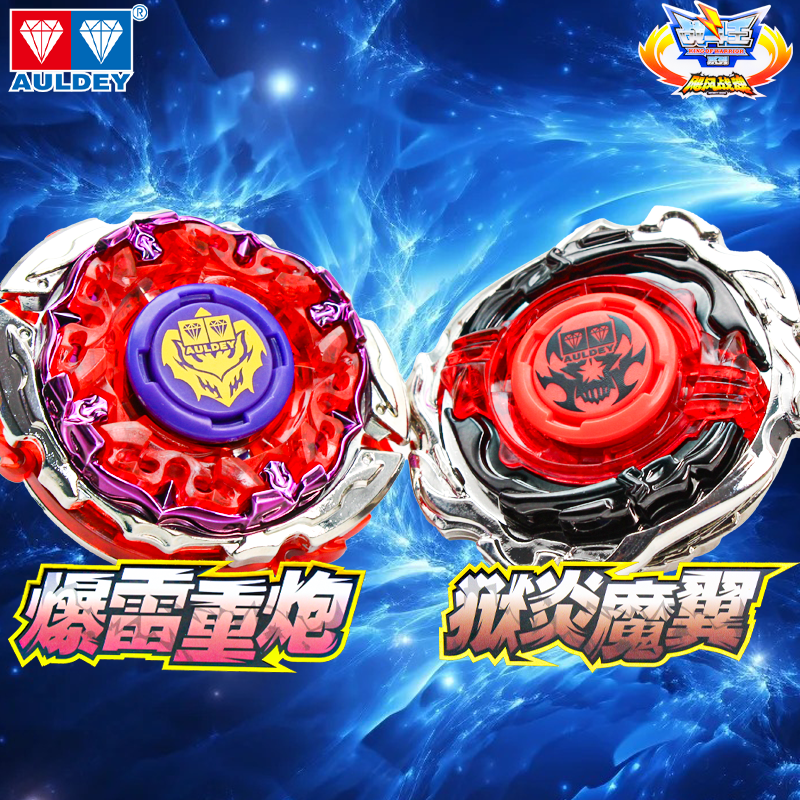 2025再版复刻奥迪双钻飓风战魂1狱炎魔翼爆雷重炮陀螺烈风天翼s,淘宝优惠券,粉丝福利购,淘宝优惠卷