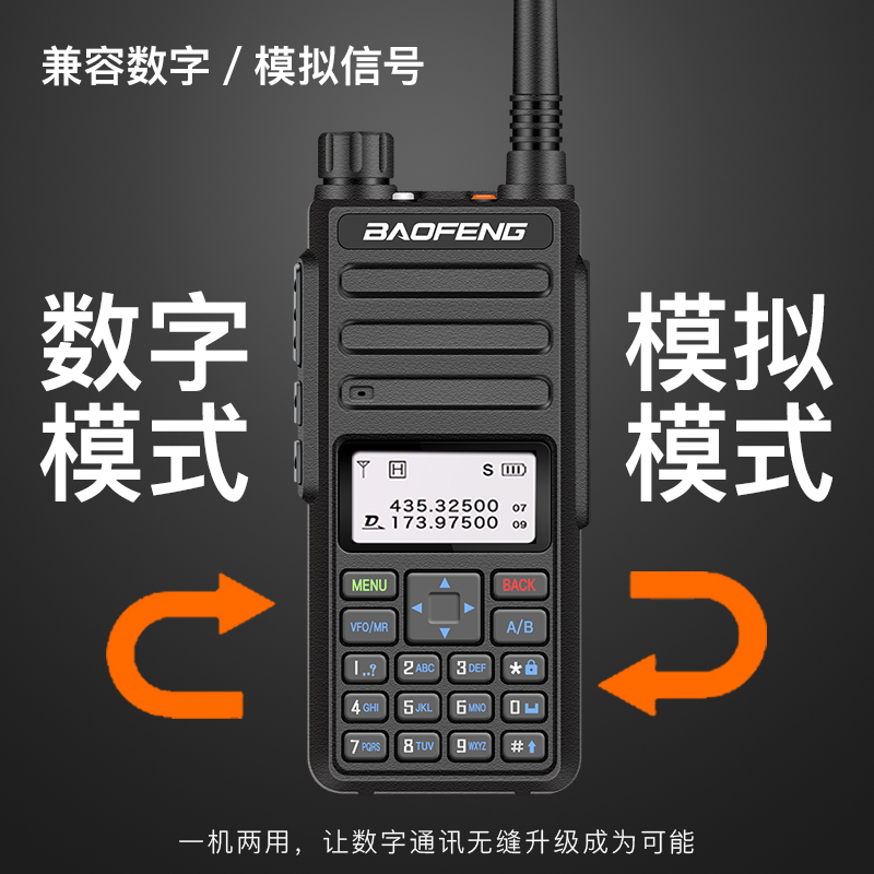 宝锋（BAOFENG） 宝峰DMR-1801数字对讲机民用双时隙双用大功率 - 图1