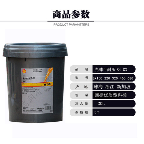 壳牌S4 GX220可耐压Omala S4 GX150 320 460 680号 WE 合成齿轮油 - 图1