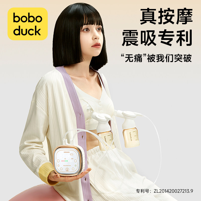 boboduck大嘴鸭电动双边按摩吸奶器 boboduck大嘴鸭吸奶器