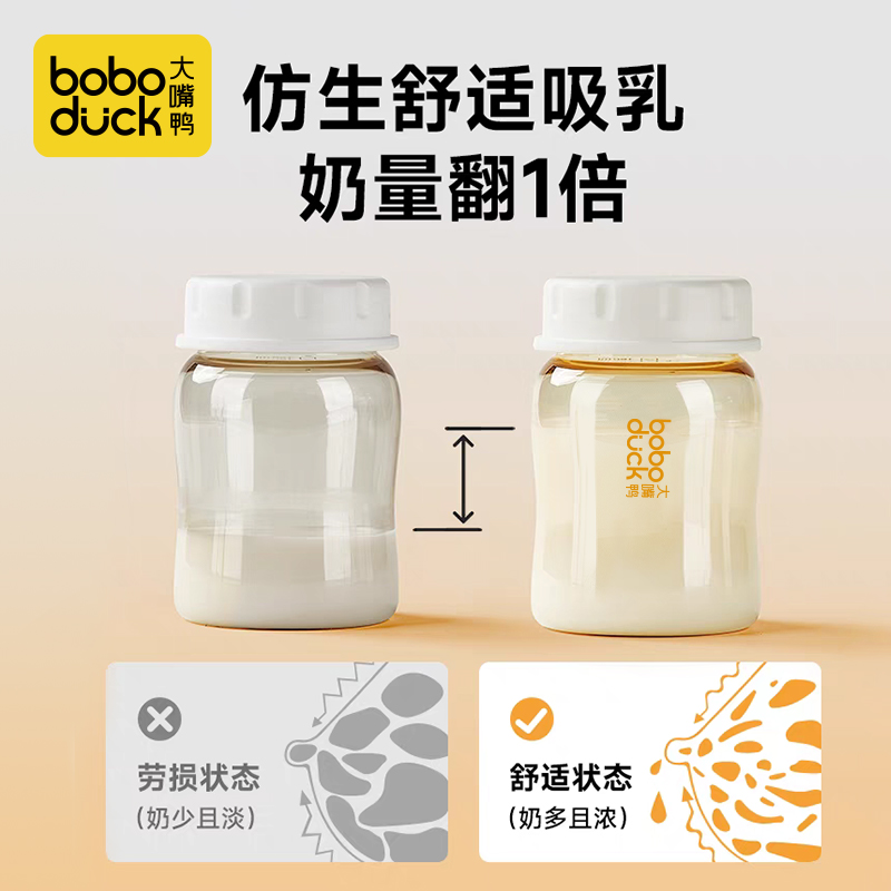 boboduck大嘴鸭电动吸奶器母乳全自动免手扶单边一体式便携按摩