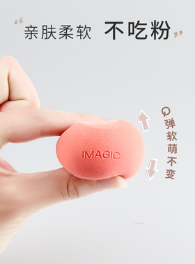 imagic超级软粉扑切面美妆蛋