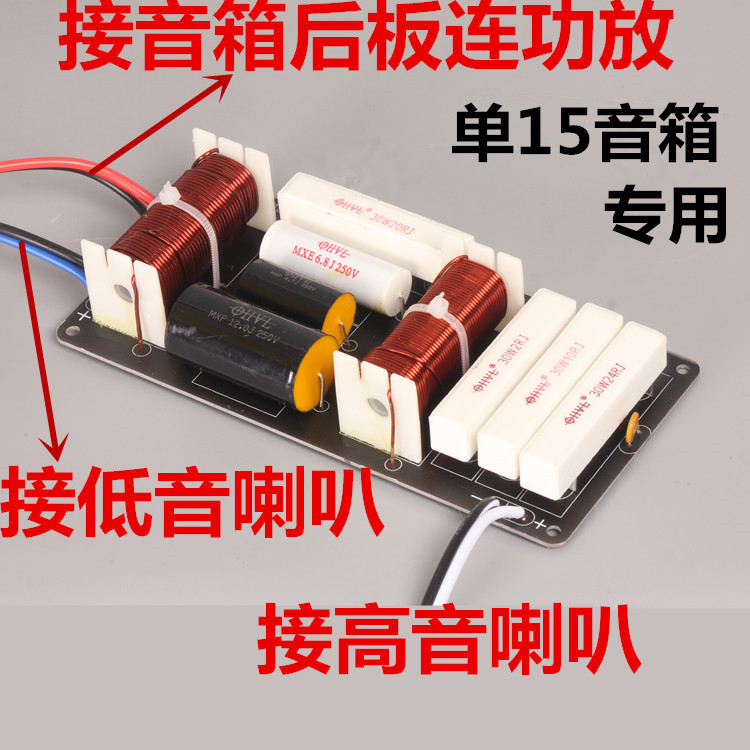 10寸12寸15寸音箱专用高低二路分频器KTV舞台婚庆适用大功率750瓦