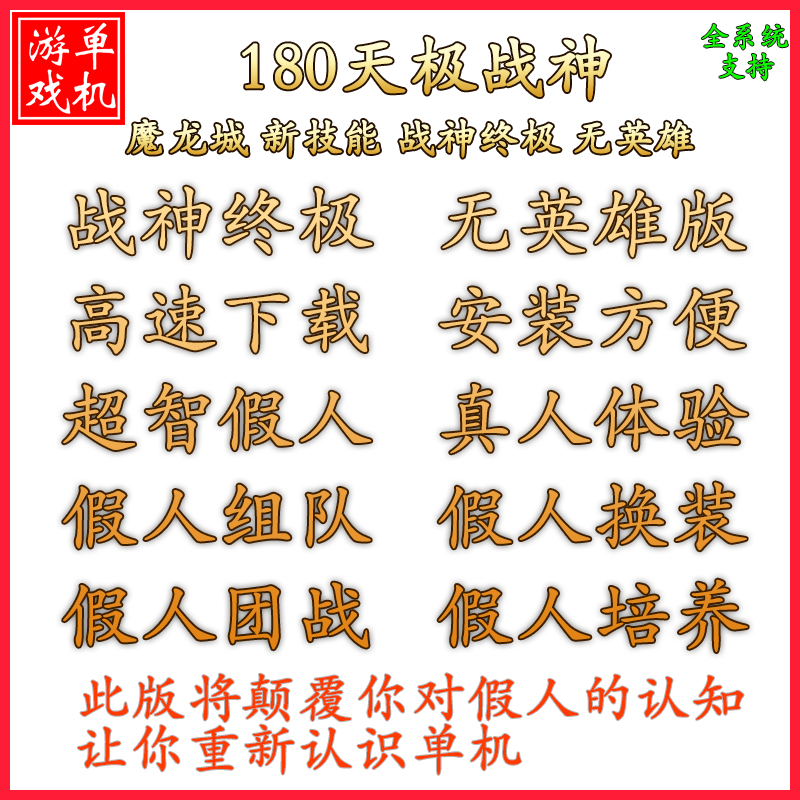 热血传奇单机版游戏智能假人陪玩V1.80战神終级开天月灵一键安装-图3