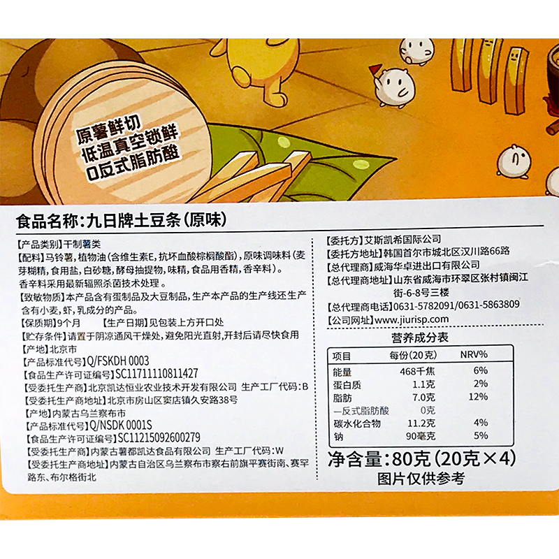 【4小包】裸价临期九日牌土豆条80g原味休闲食品零食小吃-图2