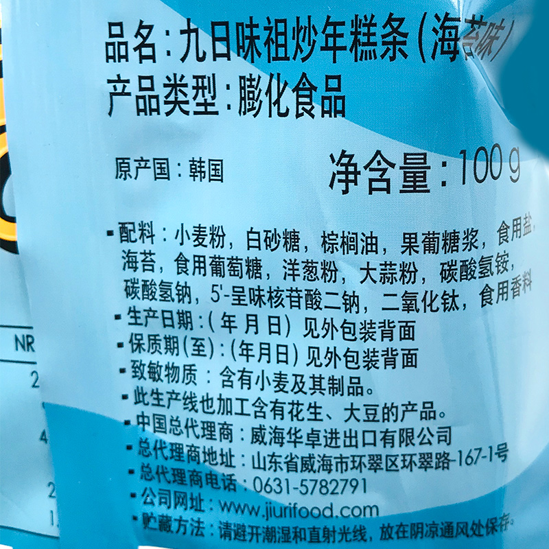 裸价临期韩国进口九日味祖炒年糕条100g海苔味休闲追剧膨化零食-图3