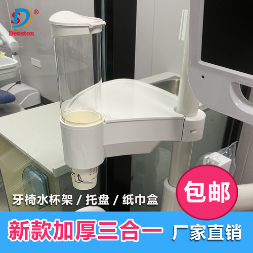 牙科牙椅附加盘台口腔托盘三合一水杯架纸杯架纸巾盒置物架抽纸盒 - 图2