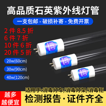 Ultraviolet disinfection and germicidal lighting tube medical ZW30S19W lamp stand disinfection car 20W30W40W quartz germicidal lamp