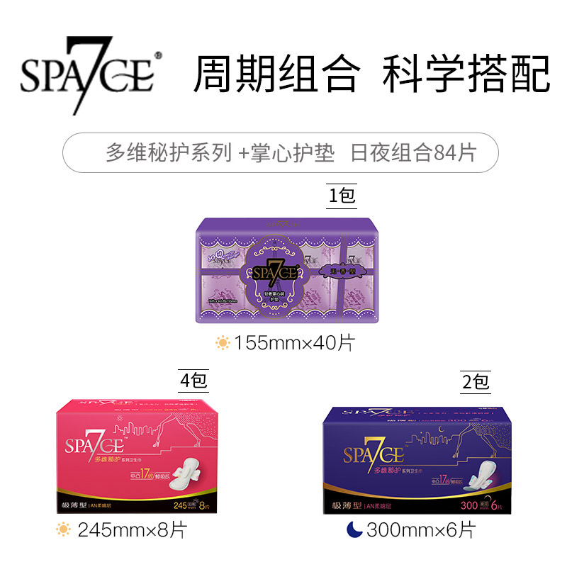 spa7ce旗舰店space7七度空间卫生巾多维秘护日夜用极薄棉柔姨妈巾护垫组合84片0
