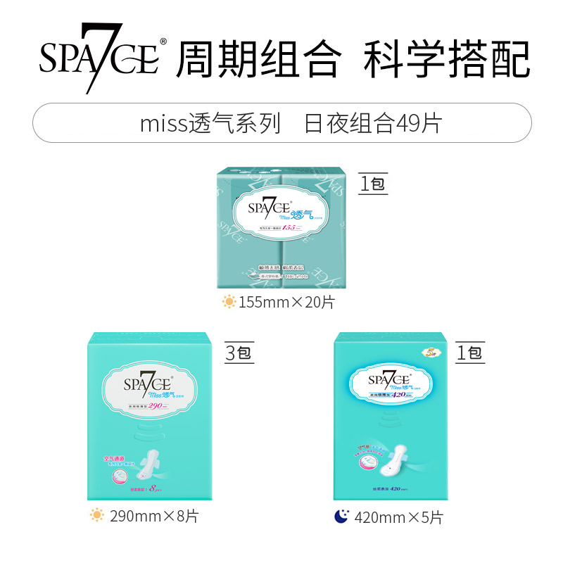 spa7ce旗舰店space7七度空间卫生巾miss透气极薄量大日用+夜用420姨妈巾组合装0