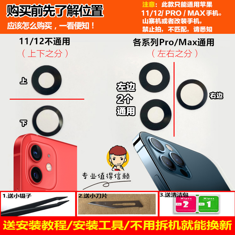 适用苹果12摄像头玻璃镜片iphone11/12pro max后置相机镜面盖原装-图1