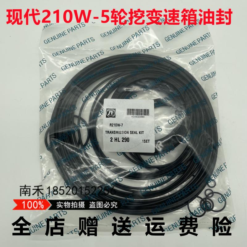 轮挖斗山现代重工R210W-7 -9挖掘机变速箱波箱油封修理包刹车油封 - 图3