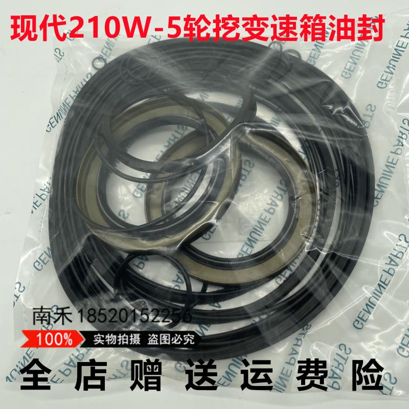 轮挖斗山现代重工R210W-7 -9挖掘机变速箱波箱油封修理包刹车油封 - 图1