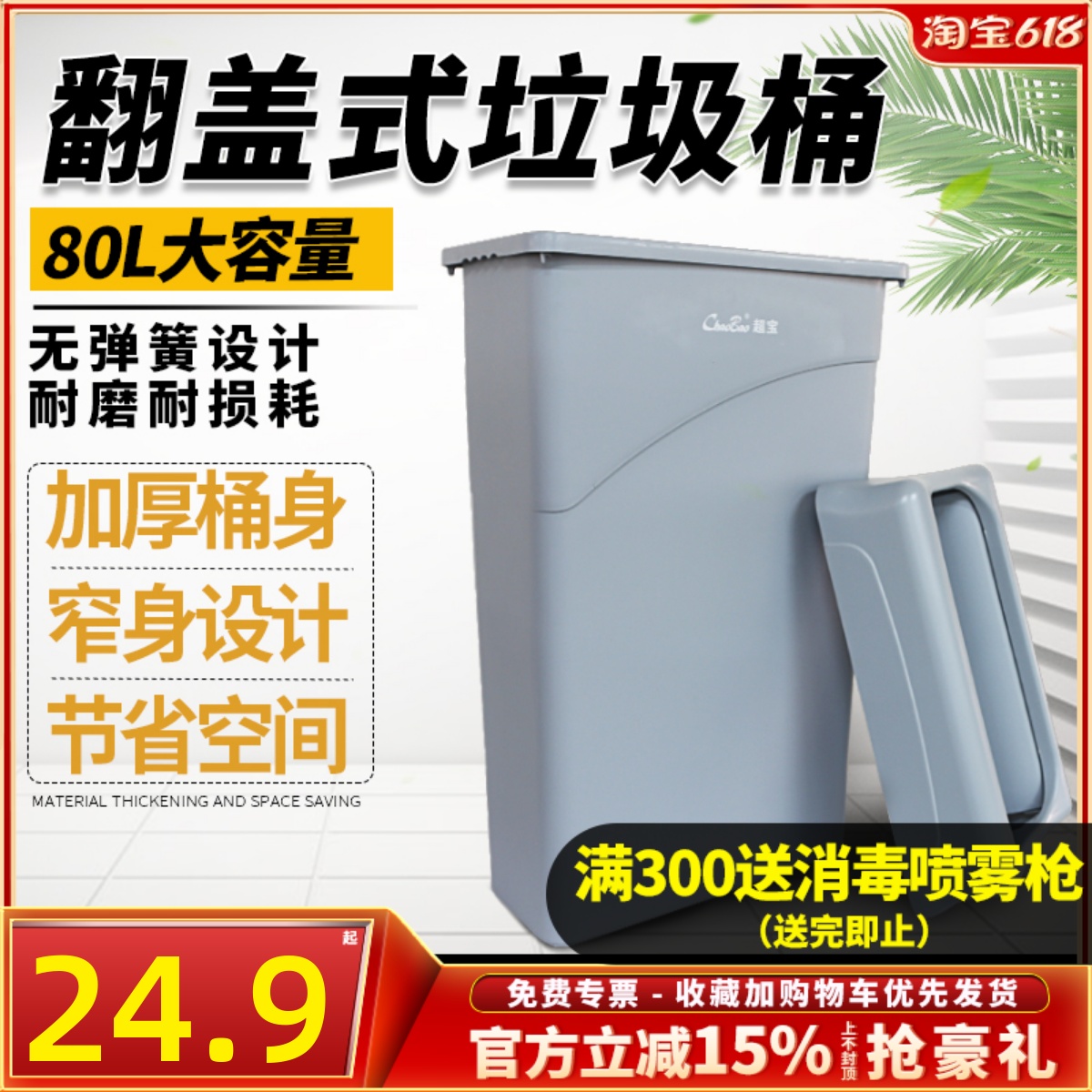 超宝免手动垃圾桶80L户外酒店商用加厚弹盖免翻盖大号窄高塑料桶