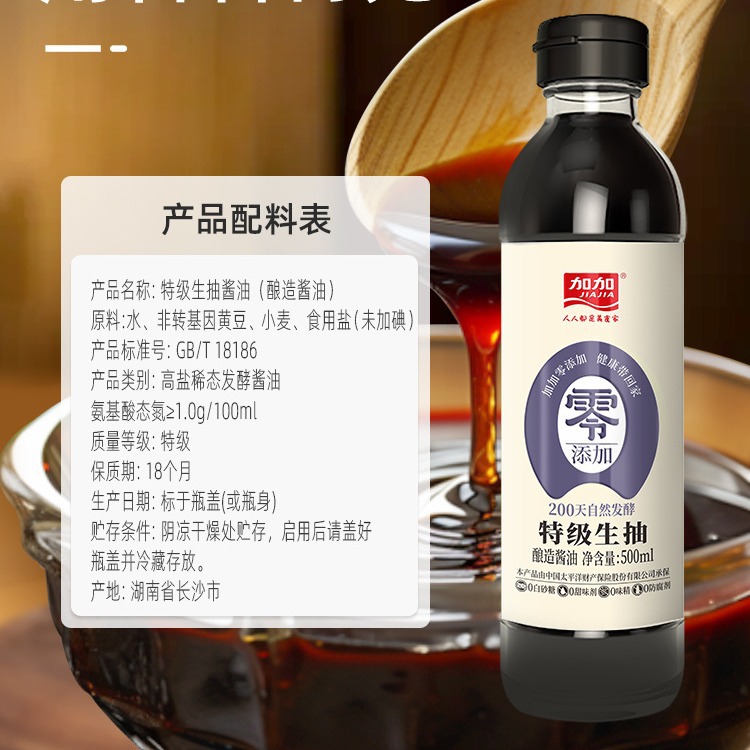 加加零添加酱油200天酿造家用特级生抽500ml*1瓶厨房炒菜调料品