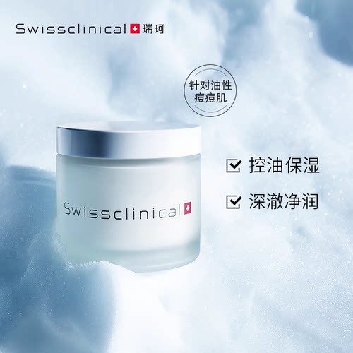 瑞士进口瑞珂净化涂抹面膜深层清洁毛孔控油保湿100ml - 图0