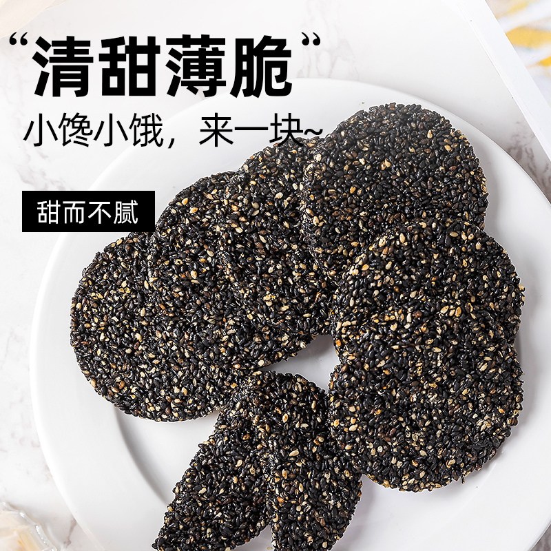 dha藻油黑芝麻饼片无糖精饼干酥薄饼专用糖尿人糖尿饼病人零食品 - 图3