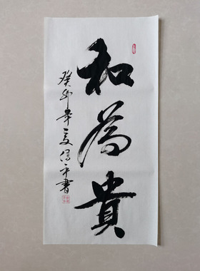 草书书法定制手写行书字画作品