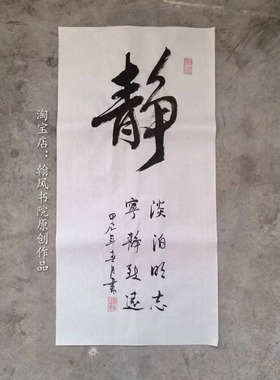 代写毛笔书法作品竖幅可定制内容宣纸未装裱行书体办公室书房字画