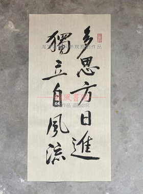 黄庭坚行书长枪大戟手写毛笔字