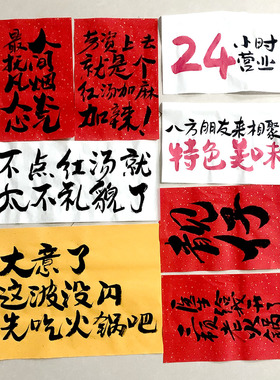 火锅店写毛笔字江湖书法