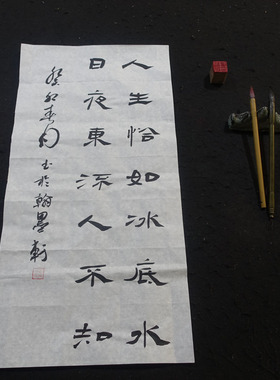 毛笔字书法作品曹全碑隶书手写
