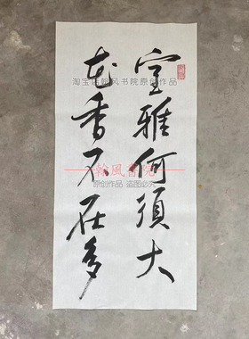 行书代写书法作品定制黄庭坚手写