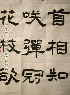 汉隶张迁碑帖大隶书书法作品手写创作参展代写定制临摹考级软笔3