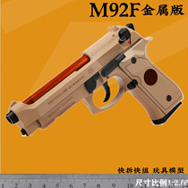 金属伯莱塔M92软弹玩具枪仿真可发射拆卸m1911合金模型吃鸡道具枪