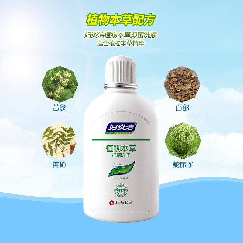 妇炎洁私处护理止痒杀菌女性洗护液 趣堂居家日用私处洗液