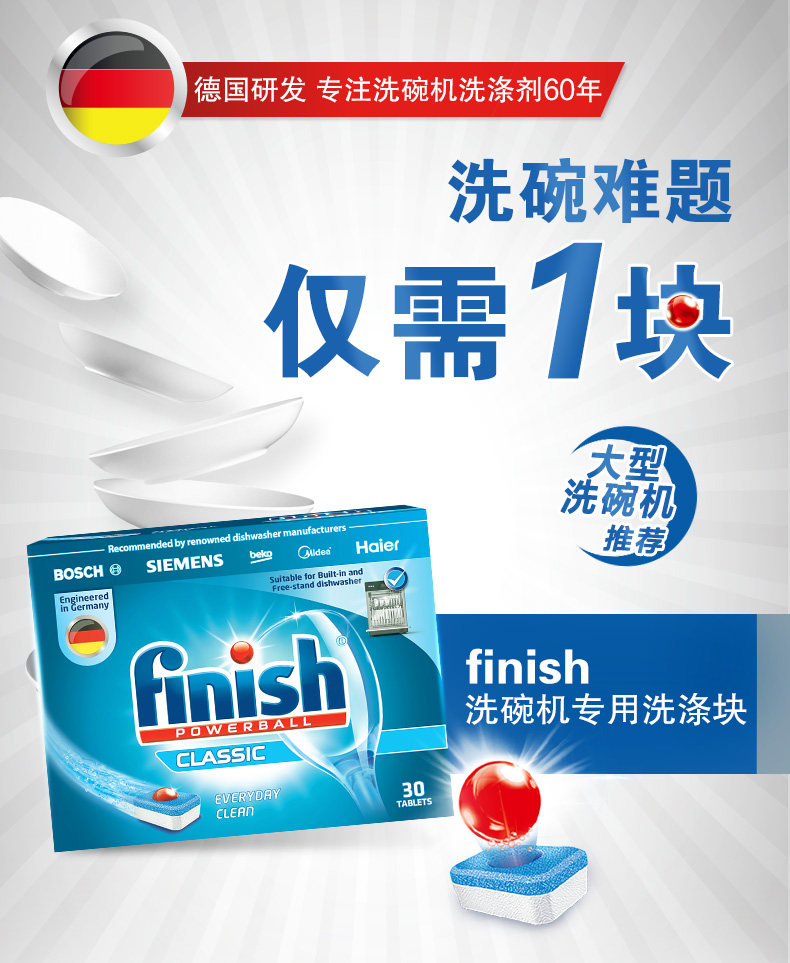 finish洗碗机用洗涤剂盐西门子亮碟 趣堂居家日用洗洁精