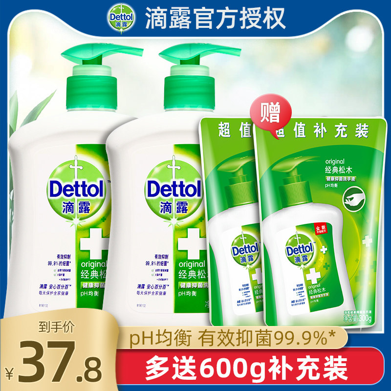 滴露500g*2送600g补充装 趣堂居家日用洗手液