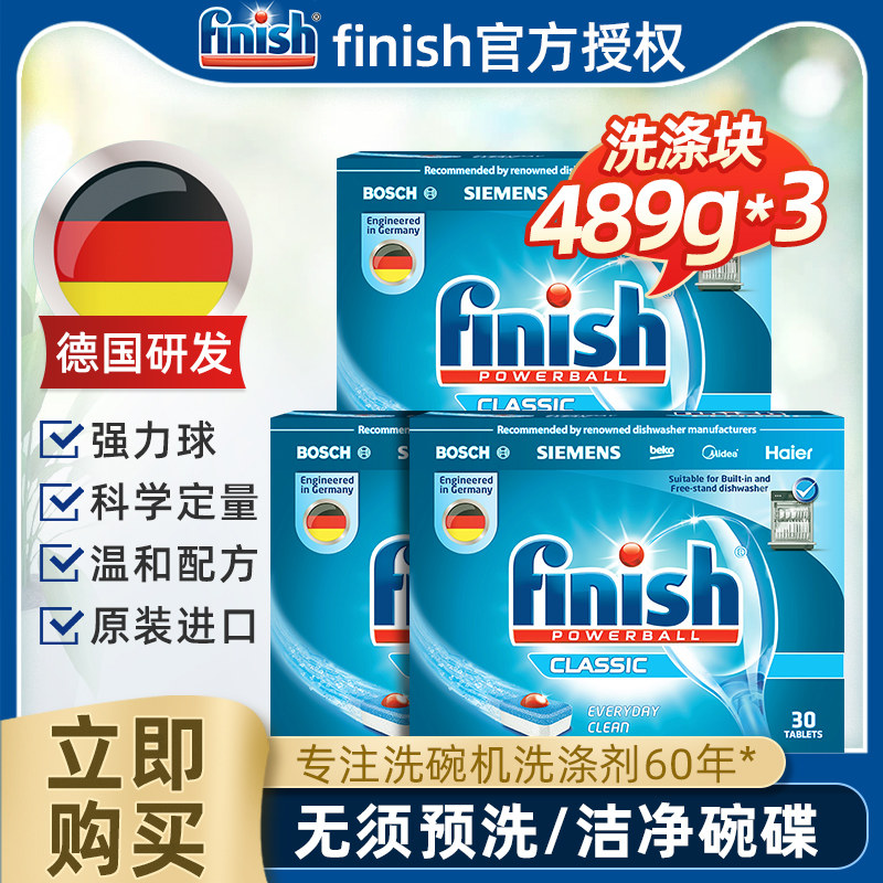 finish洗碗机用洗涤剂盐西门子亮碟 趣堂居家日用洗洁精