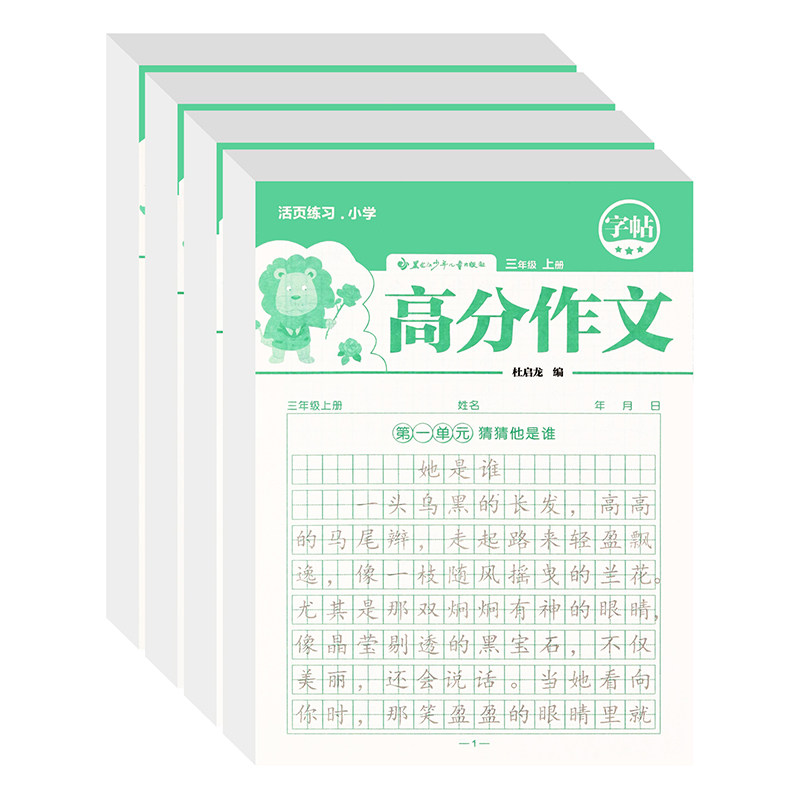 高分作文字帖三四五六年级上册小学生写作练字写人记事状物描景,淘宝优惠券,粉丝福利购,淘宝优惠卷