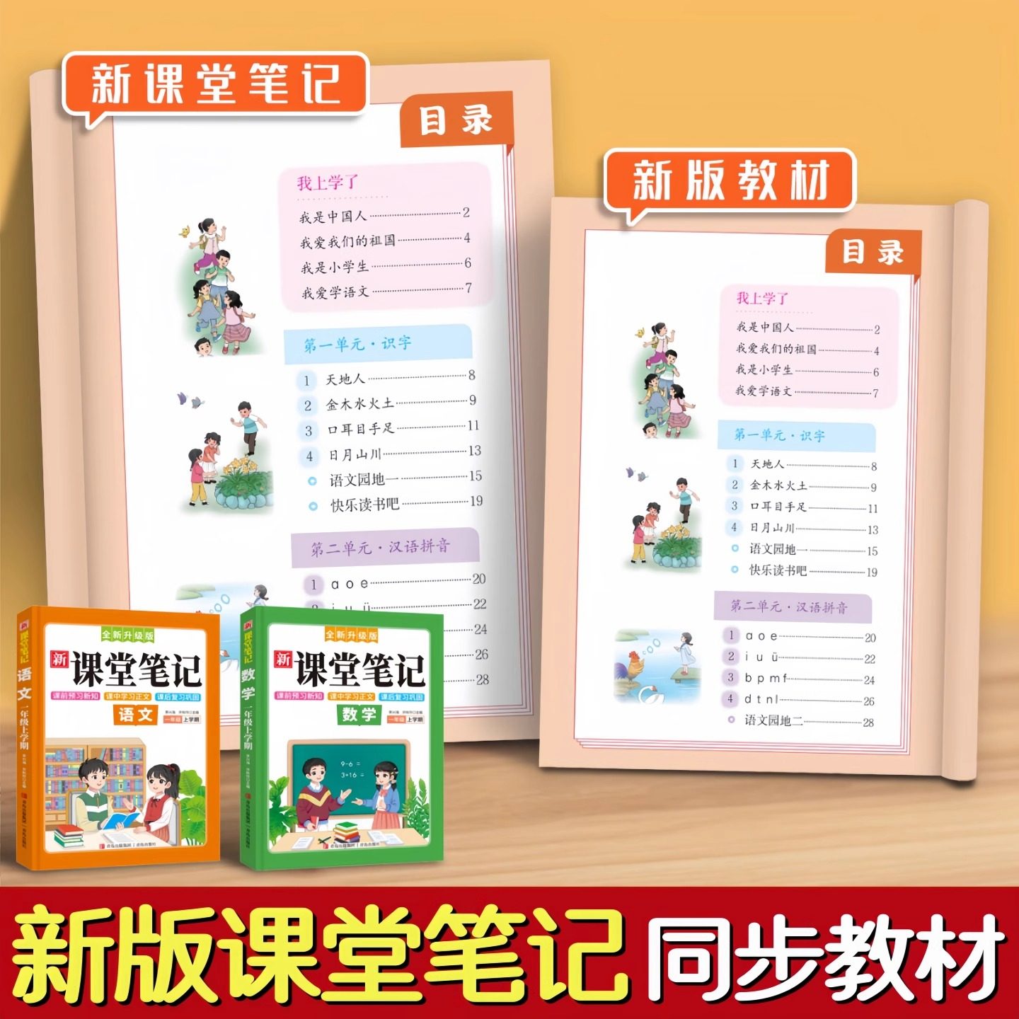 课堂笔记2025人教版一二年级上册语文数学教材同步专项习题入学,淘宝优惠券,粉丝福利购,淘宝优惠卷