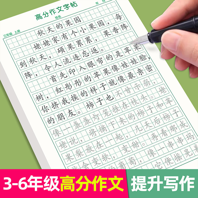 高分作文字帖三四五六年级上册小学生写作练字写人记事状物描景,淘宝优惠券,粉丝福利购,淘宝优惠卷