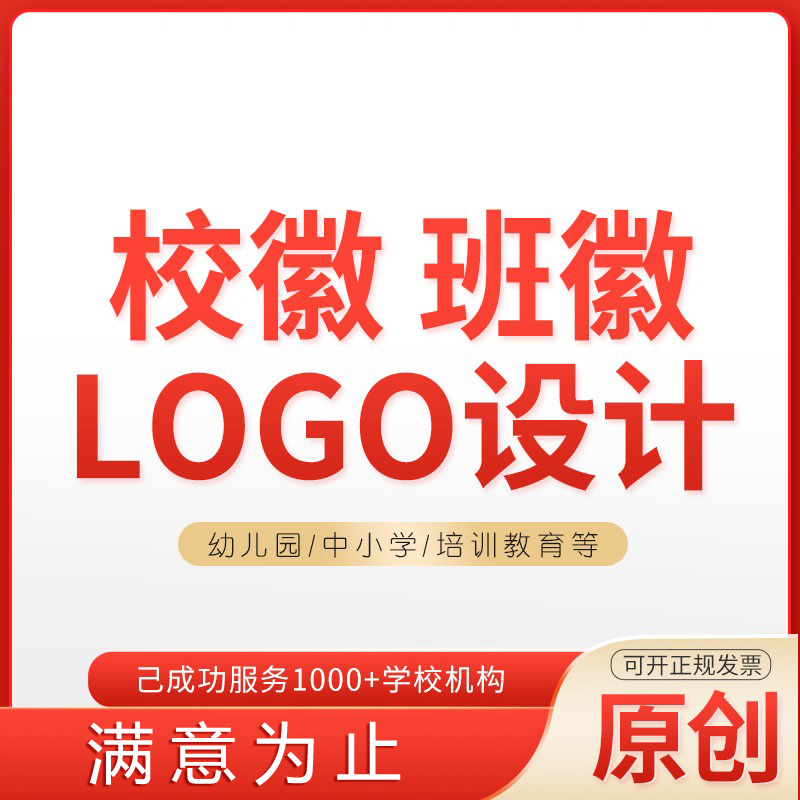 校徽设计logo设计班徽图案设计中小学班旗幼儿园原创logo园标设计 - 图1