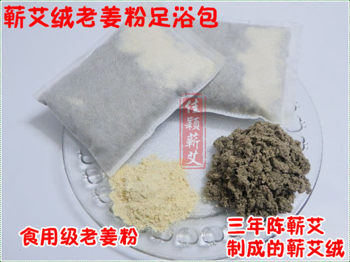 蕲艾艾草生姜粉泡脚足浴包粉1.7元/包驱寒养生暖脚男女通用药包 - 图0