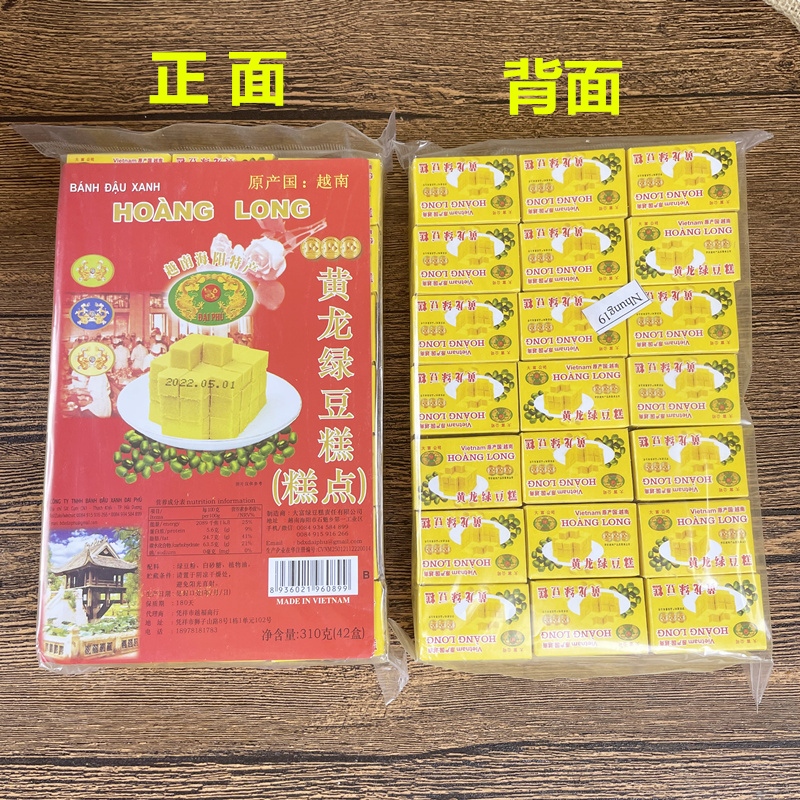 越南进口正宗黄龙绿豆糕手工传统老式特产糕点小吃童年怀旧小零食 - 图3