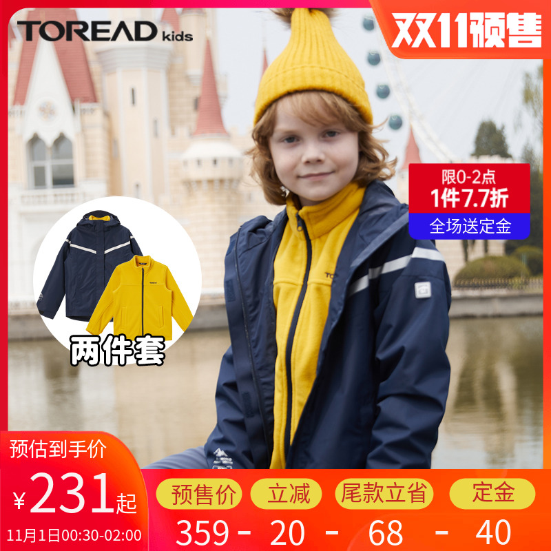 双11预售 Toread Kids 探路者 防风防泼水套绒 儿童三合一冲锋衣 ￥181包邮（需40元定金）男、女童120~170码多色可选