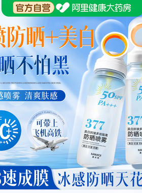 全网热销|防晒喷雾第一名！