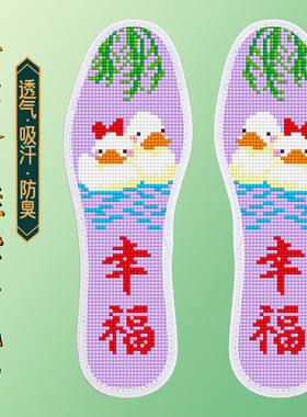 卡通十字绣鞋垫男女通用