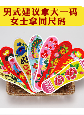 刺绣十字绣鞋垫买10送3