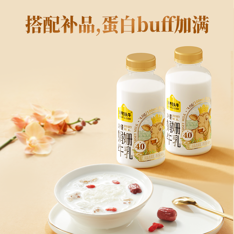 认养一头牛冷藏低温娟姗牛乳牛奶组合装400ml/200ml家庭早餐牛奶-图1