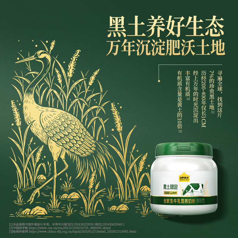 【双12专享】认养一头牛黑土吨吨奶粉全家生牛乳营养换季800g