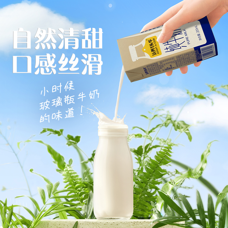 【10点抢】认养一头牛全脂纯牛奶200mL*16盒 2月产 - 图2