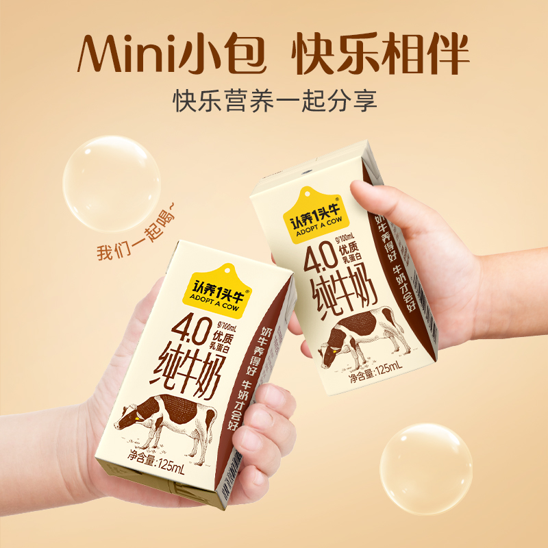【中秋送礼】认养一头牛纯牛奶娟姗牛奶4.0蛋白125ml高钙儿童牛奶